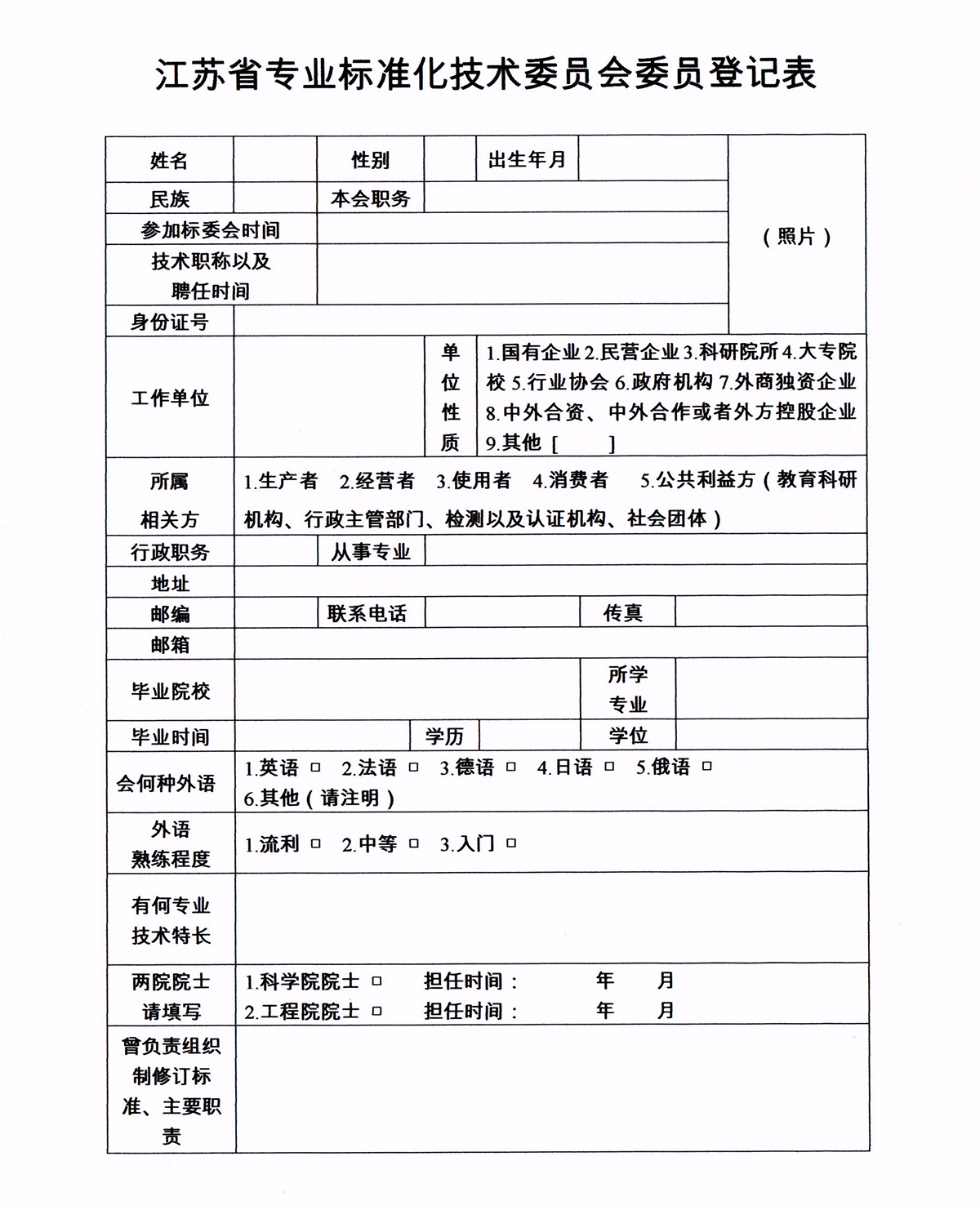 江蘇茶標委委員征集函03